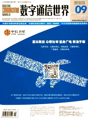 数字通信世界